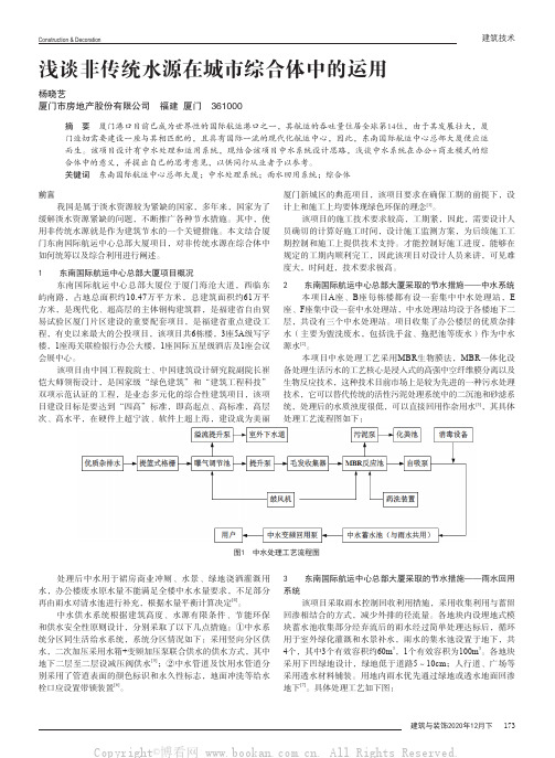 浅谈非传统水源在城市综合体中的运用