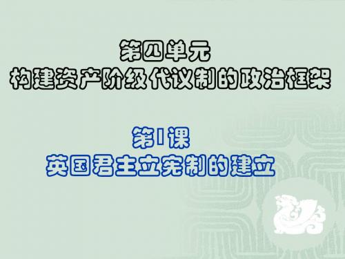 【高中历史】英国君主立宪制的建立ppt6