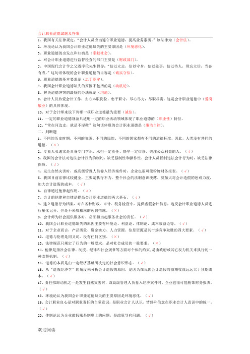 会计职业道德试题及参考答案