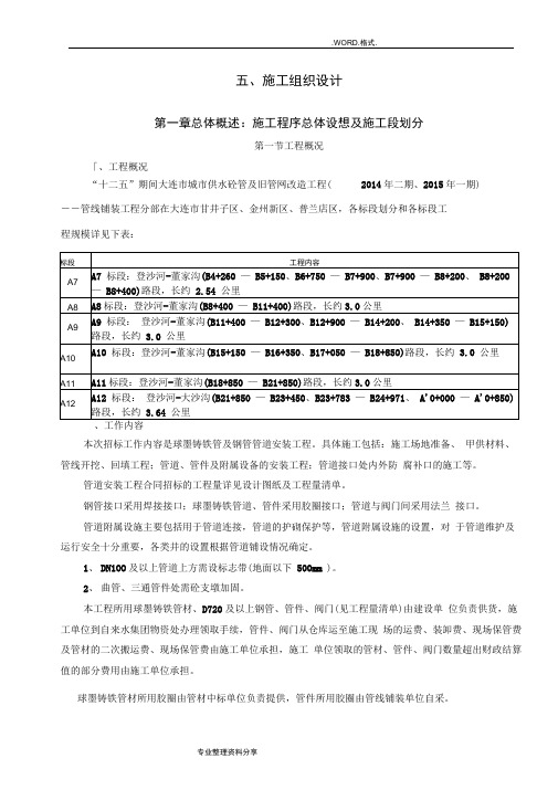 自来水管网施工组织方案