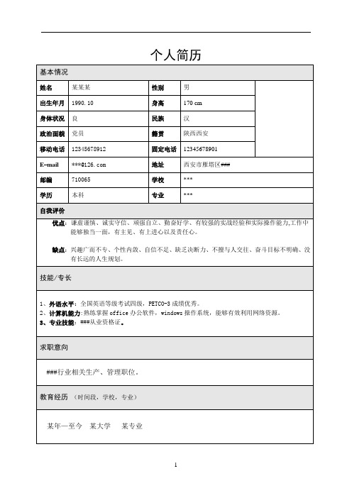 2012年最新大学生优秀个人简历(简洁 清新 大气)
