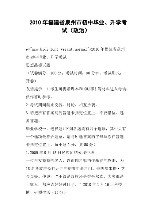 福建省泉州市初中毕业、升学考试政治