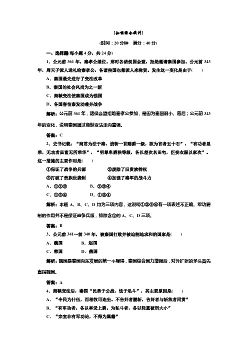 高二历史人民版选修一   专题二  第二课  应用创新演练  知能综合提升