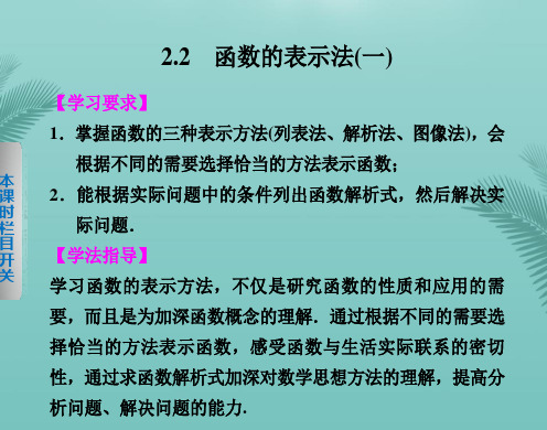 【全版】数学必修ⅰ北师大版 函数的表示法(一)课件推荐PPT