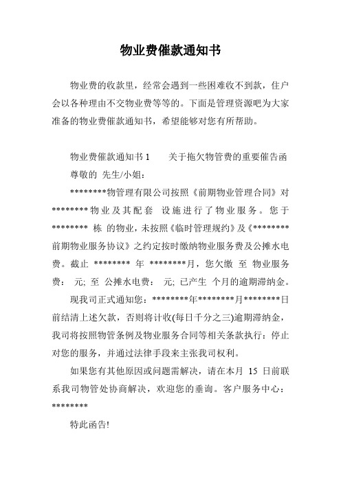 物业费催款通知书