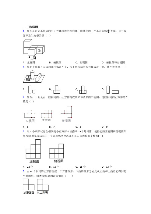 (人教版)苏州市九年级数学下册第四单元《投影与视图》检测卷(包含答案解析)