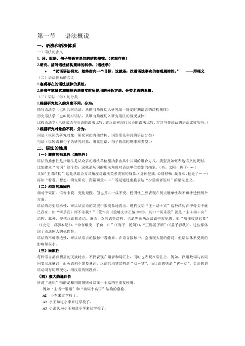 第一节 语法概说