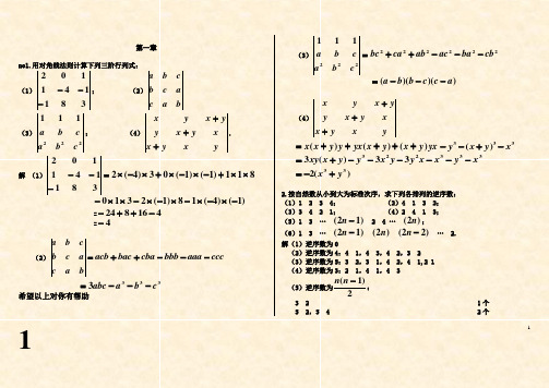 线性代数习题解答