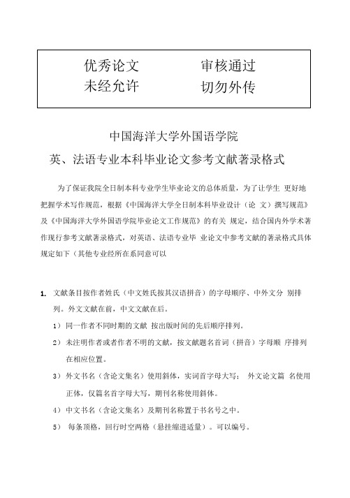 (完整版)wd英、法语专业本科参考文献著录格式毕业论文设计