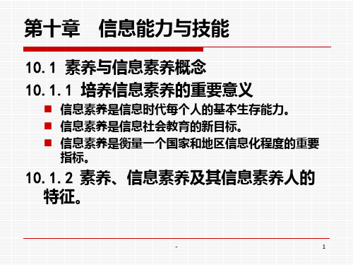 3-信息能力与技能PPT课件