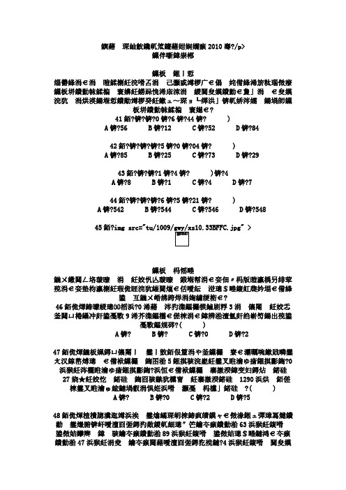 国家行政职业能力测试及解析2010年