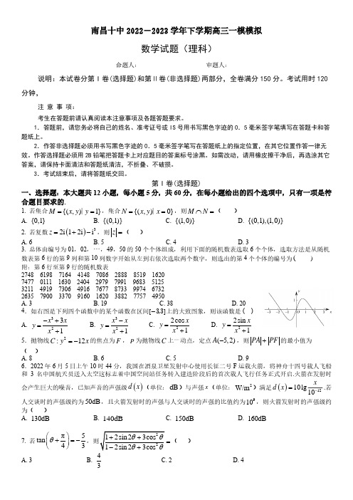 江西省南昌市第十中学2022-2023学年高三下学期第一次模拟数学(理科)试题