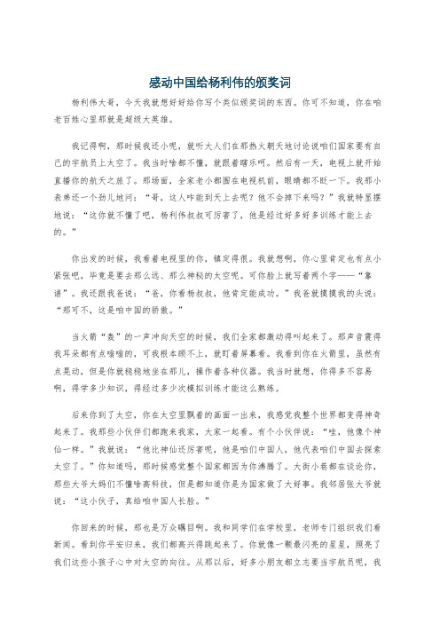 感动中国给杨利伟的颁奖词