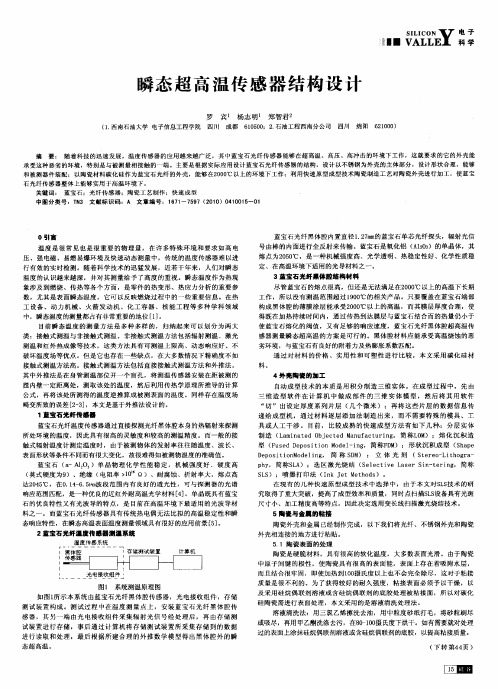 瞬态超高温传感器结构设计