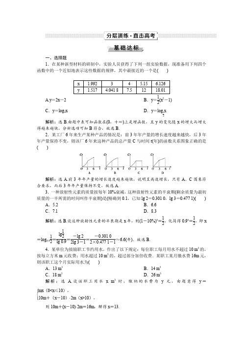 2019高考数学文一轮分层演练：第2章函数的概念与基本初等函数 第10讲 Word版含解析