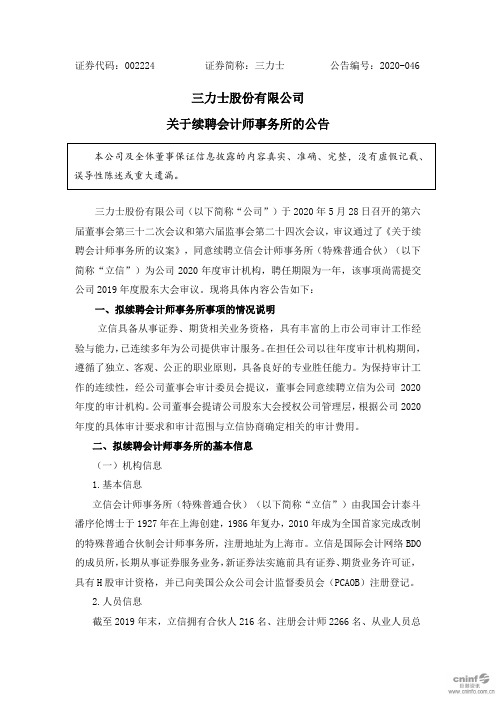 三力士：关于续聘会计师事务所的公告