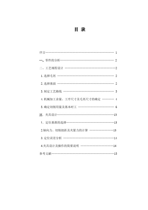 毕业设计(论文)：阀体零件机械加工工艺规程及夹具设计