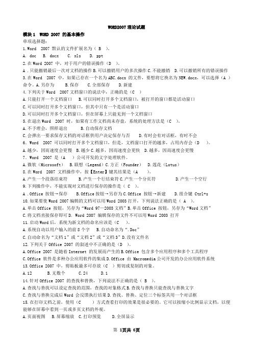 Word2007理论试题(带答案)