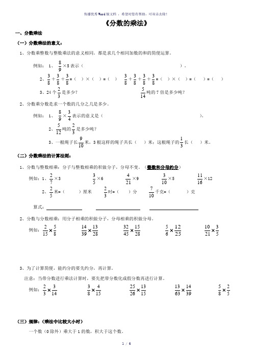 分数乘法知识点和题型(全面)