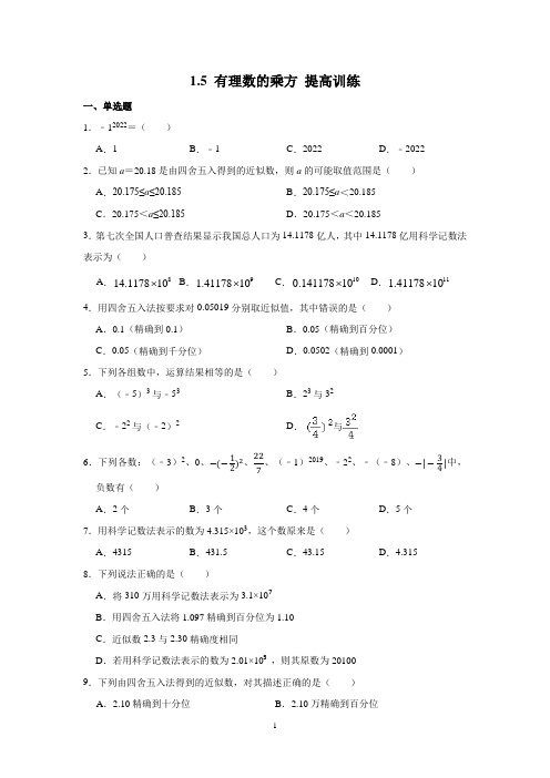 有理数的乘方练习题