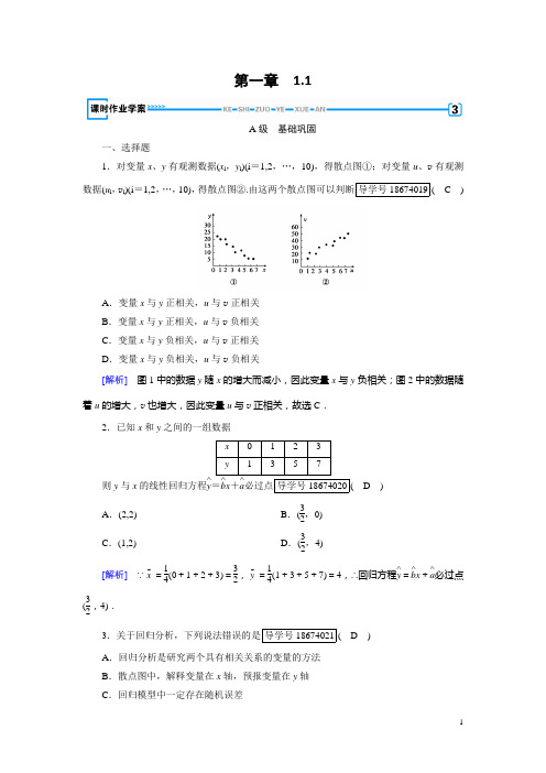 2017-2018学年高中数学人教A版选修1-2练习：第1章 统计案例1.1 Word版含答案