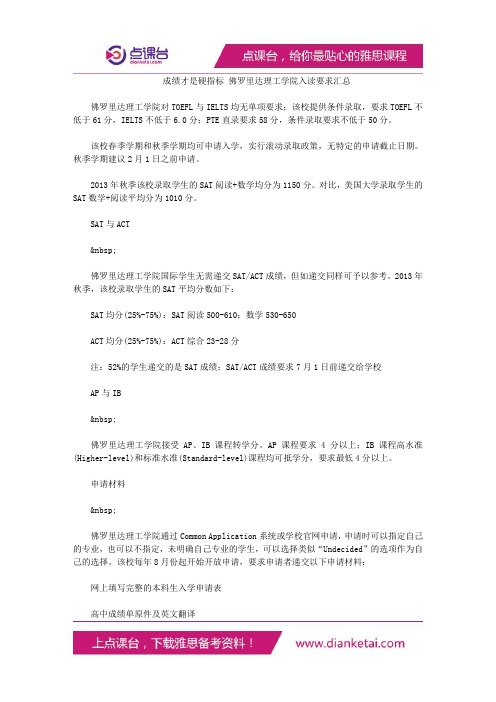 成绩才是硬指标佛罗里达理工学院入读要求汇总