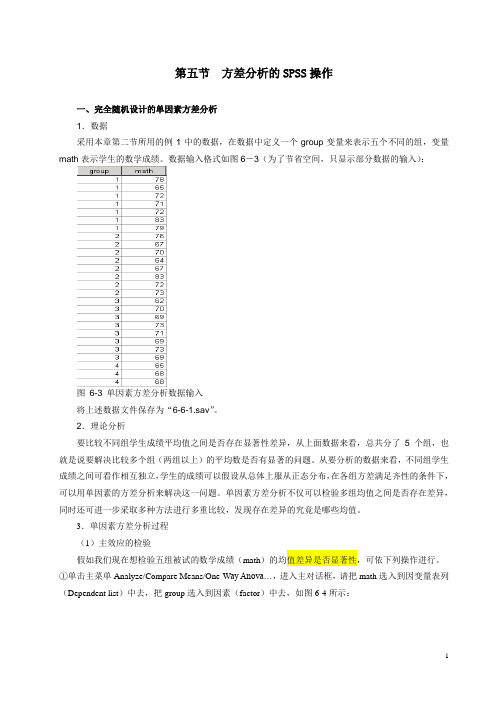 spss方差分析操作示范步骤例子