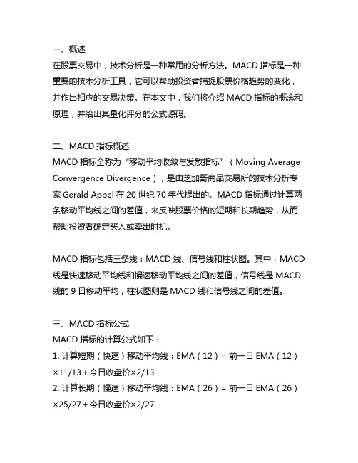 量化评分公macd指标公式源码