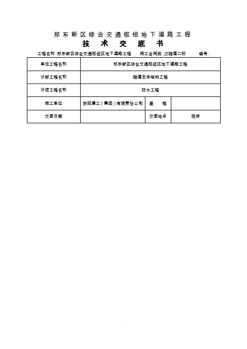 高分子自粘胶防水卷材技术交底