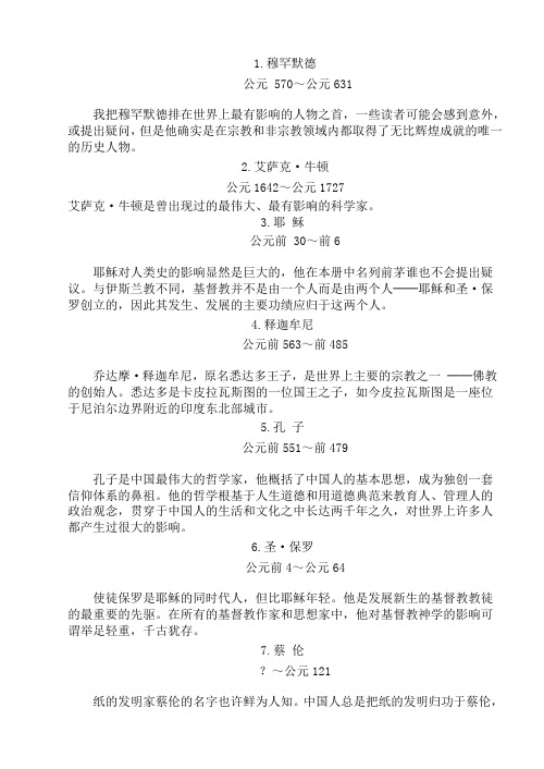 100个世界人物