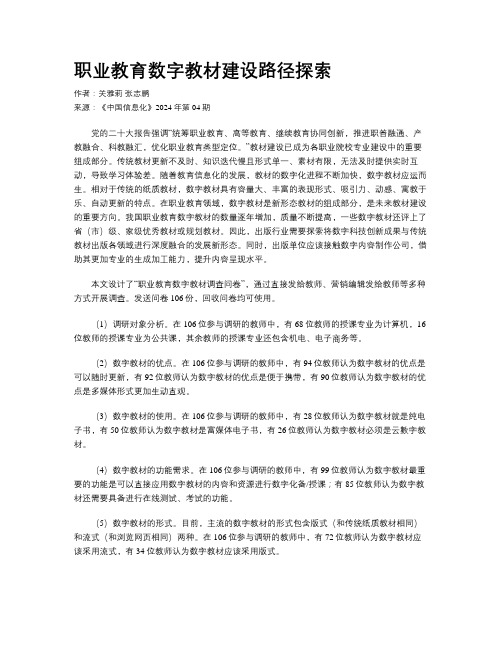 职业教育数字教材建设路径探索