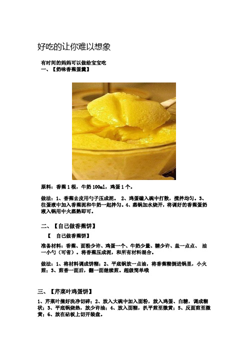 好吃的让你难以想象