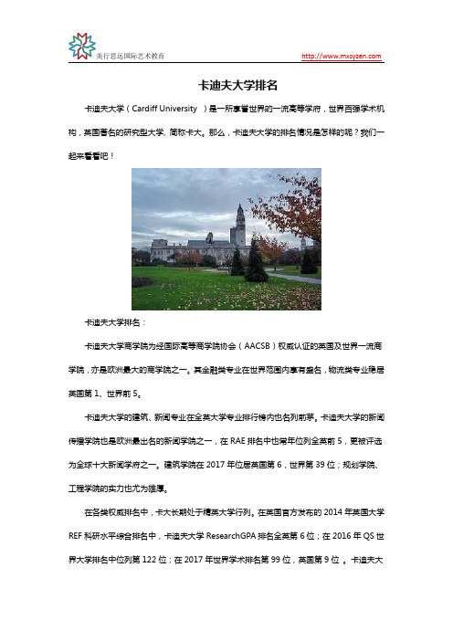 卡迪夫大学排名