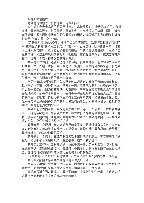 师德师风演讲比赛免费范文精选