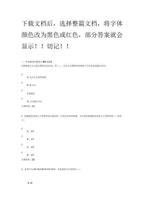 锅炉远程培训习题答案水管锅炉、锅壳锅炉标准