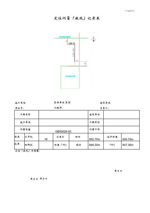 燃气管道施工质量检验记录