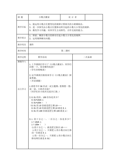 人教版四年数学下册：小数点搬家2小数点的移动引起小数大小变化的规律