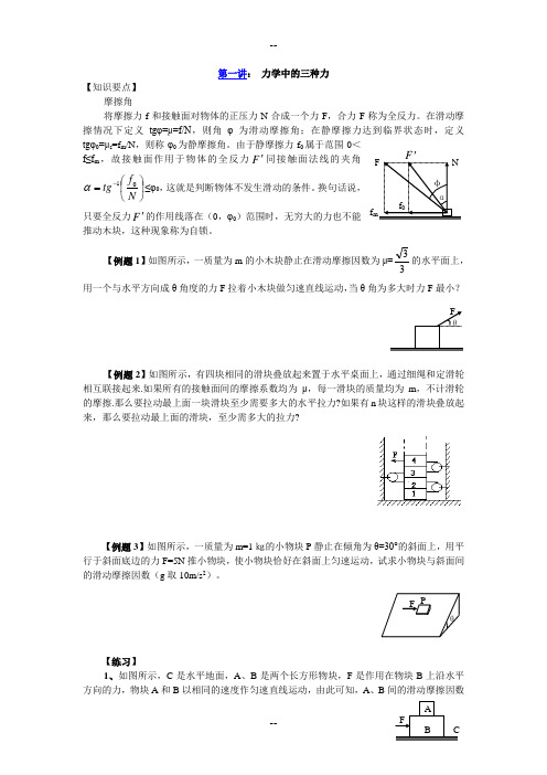 高中物理竞赛培训资料必修一