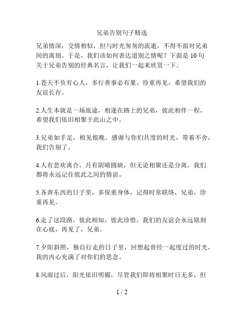 兄弟告别句子精选