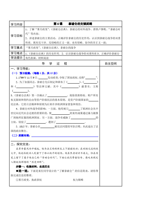 北师大版历史九上《拿破仑的文韬武略》word学案