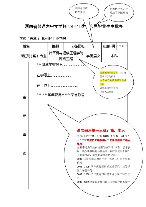 0、省级、校级优秀毕业生表格(填写要求)