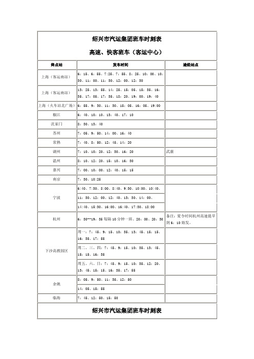 绍兴县公交车