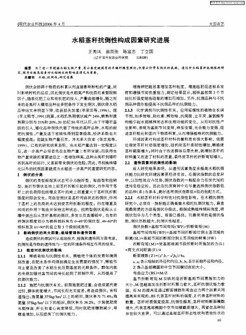 水稻茎秆抗倒性构成因素研究进展