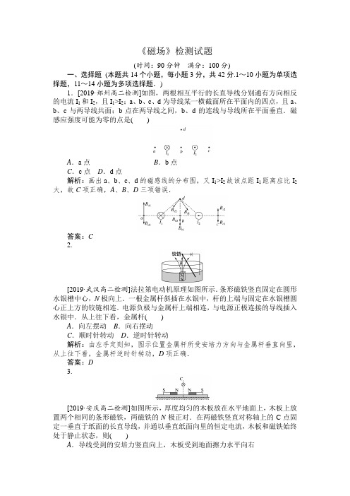 人教版高中物理选修3-1：第三章 磁场 章末检测