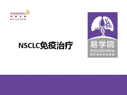 NSCLC免疫治疗ppt课件