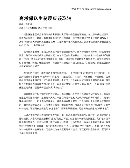 高考保送生制度应该取消