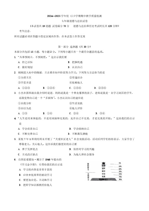 辽宁省抚顺市新抚区 2024-2025学年七年级上学期11月期中道德与法治试题(含答案)