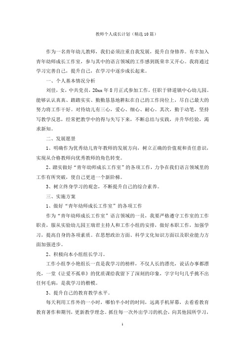 教师个人成长计划