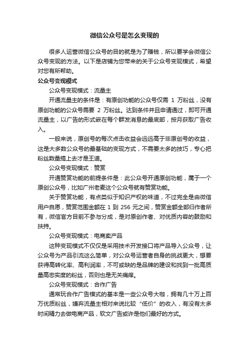 微信公众号是怎么变现的