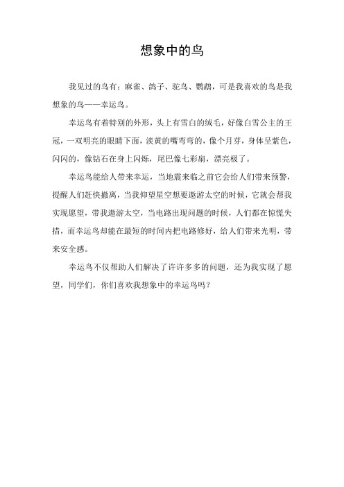想象中的鸟